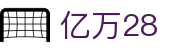 亿万28 - 亿万28官网有梦你就来